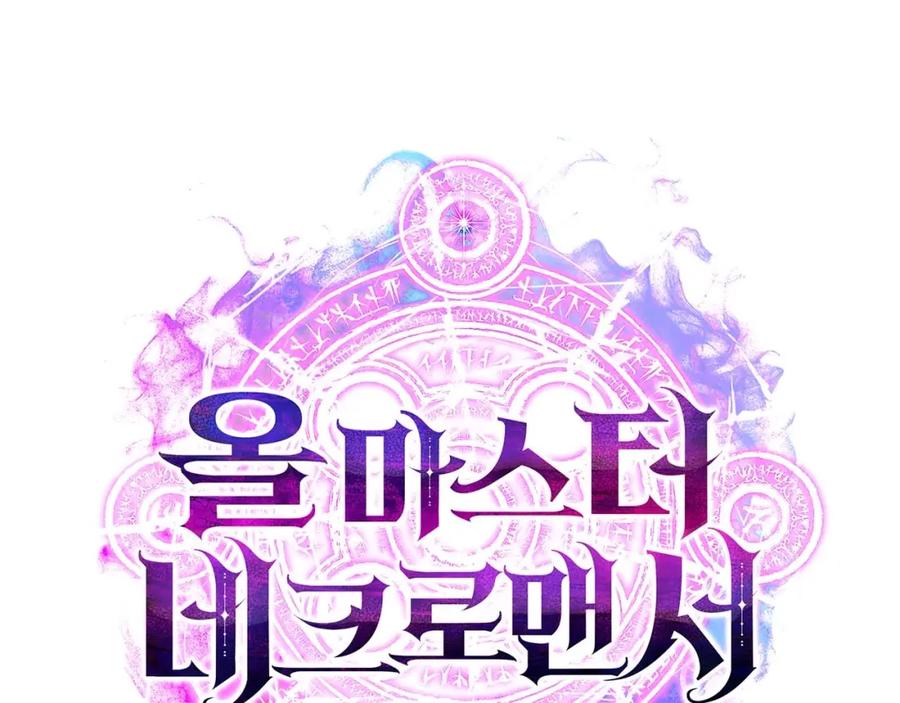 死灵法师：重生的我全技能精通 - 第35话 狐狸面具 - 第283张图