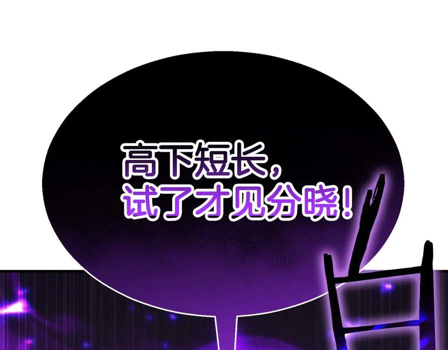死灵法师：重生的我全技能精通 - 第45话 科学与魔法的较量 - 第16张图