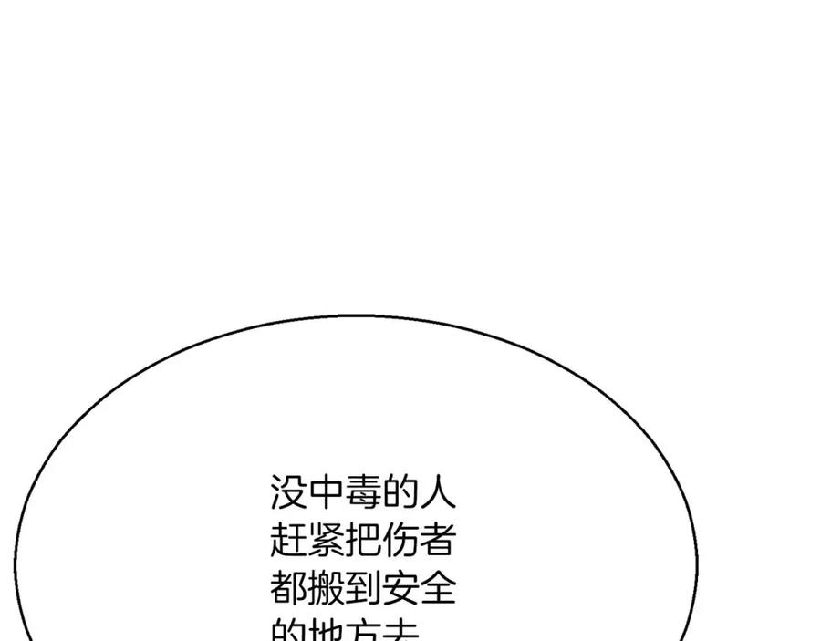 死灵法师：重生的我全技能精通 - 第15话 死灵火焰 - 第134张图