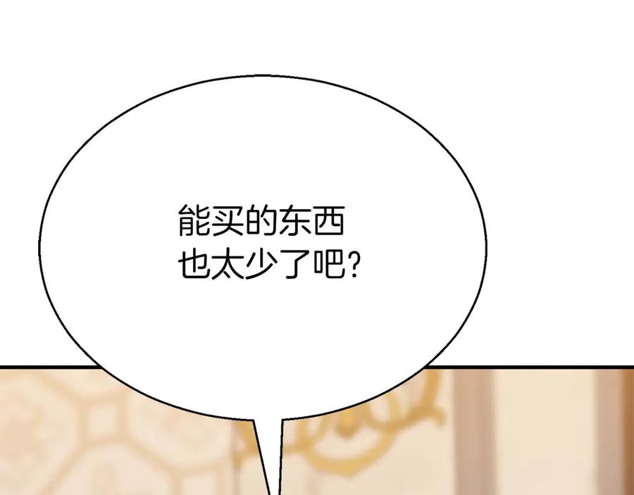 死灵法师：重生的我全技能精通 - 第46话 龙之形态 - 第252张图