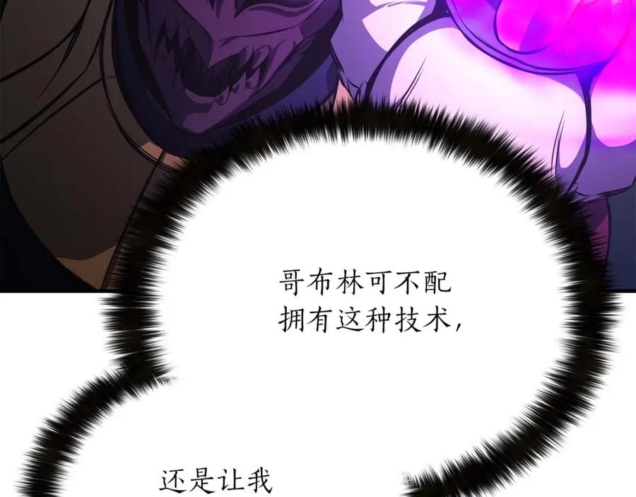 死灵法师：重生的我全技能精通 - 第15话 死灵火焰 - 第215张图