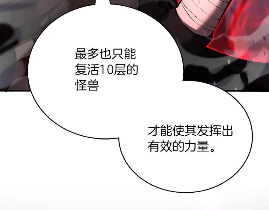 死灵法师：重生的我全技能精通 - 第35话 狐狸面具 - 第83张图