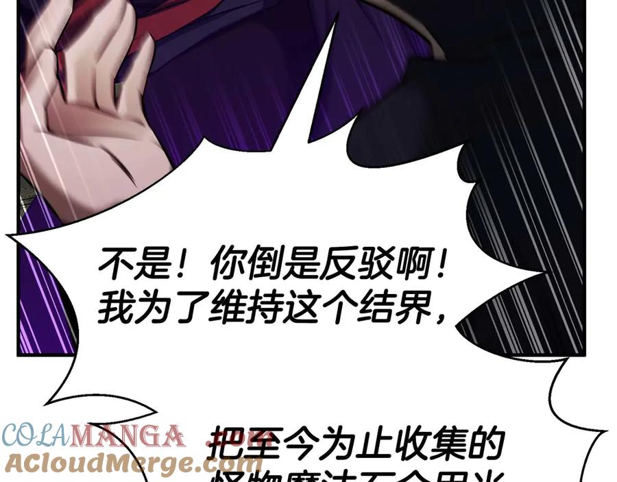 死灵法师：重生的我全技能精通 - 第45话 科学与魔法的较量 - 第241张图