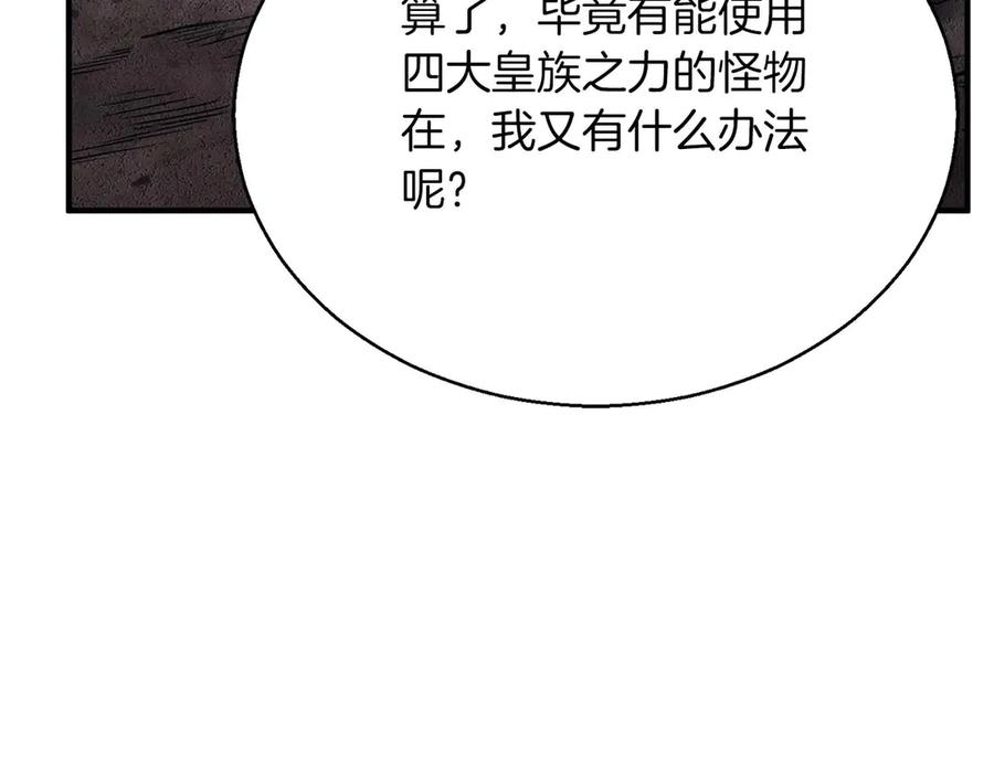 死灵法师：重生的我全技能精通 - 第45话 科学与魔法的较量 - 第220张图