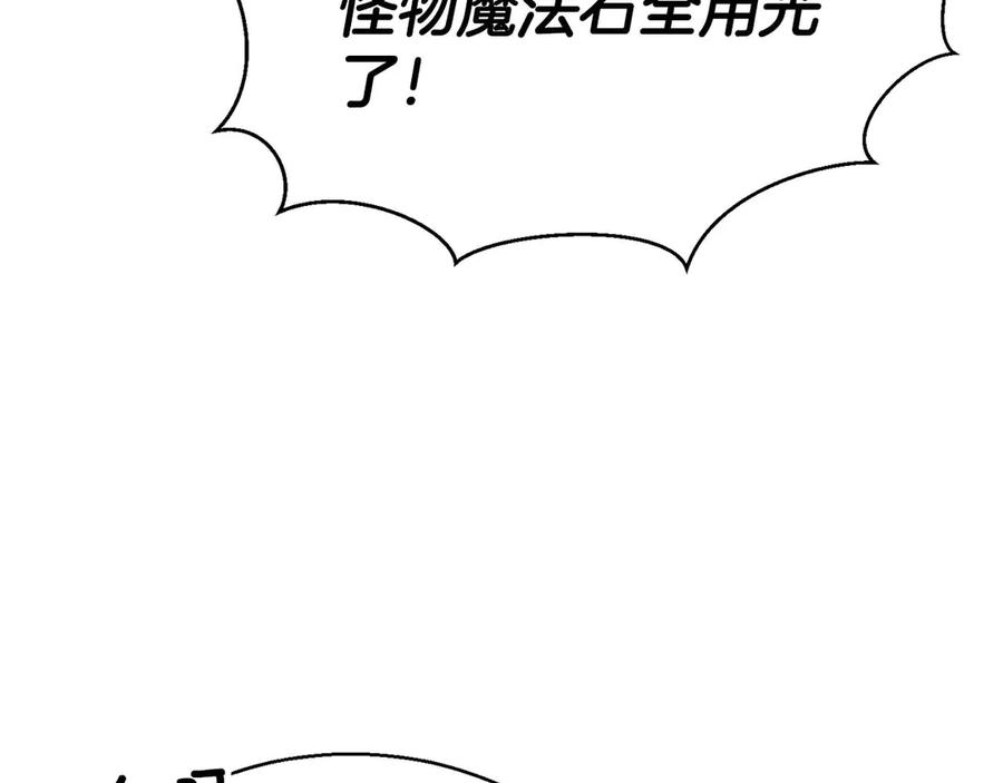 死灵法师：重生的我全技能精通 - 第45话 科学与魔法的较量 - 第242张图