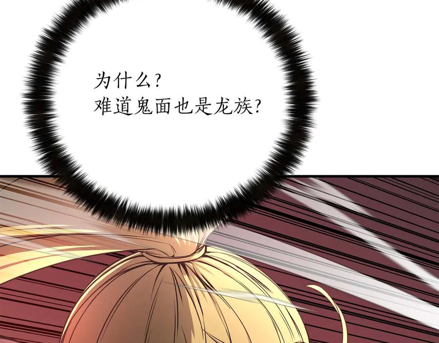 死灵法师：重生的我全技能精通 - 第45话 科学与魔法的较量 - 第95张图