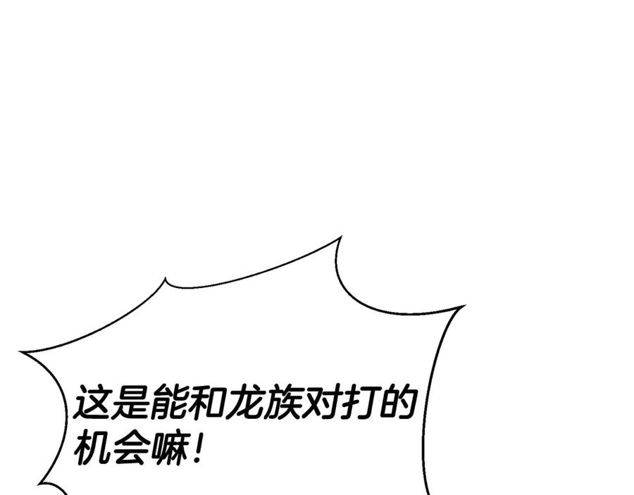 死灵法师：重生的我全技能精通 - 第45话 科学与魔法的较量 - 第227张图