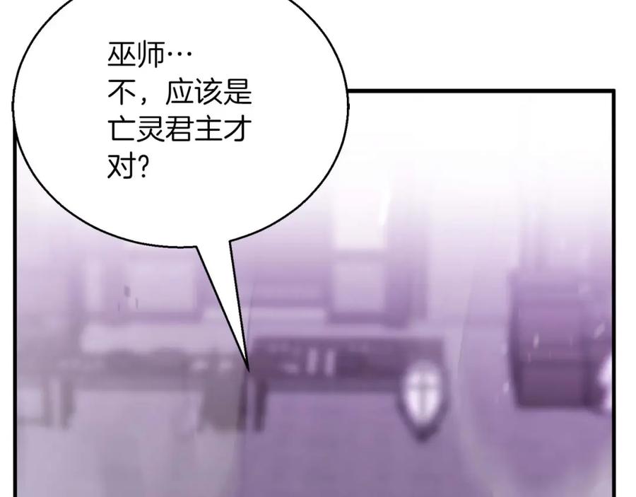 死灵法师：重生的我全技能精通 - 第35话 狐狸面具 - 第75张图