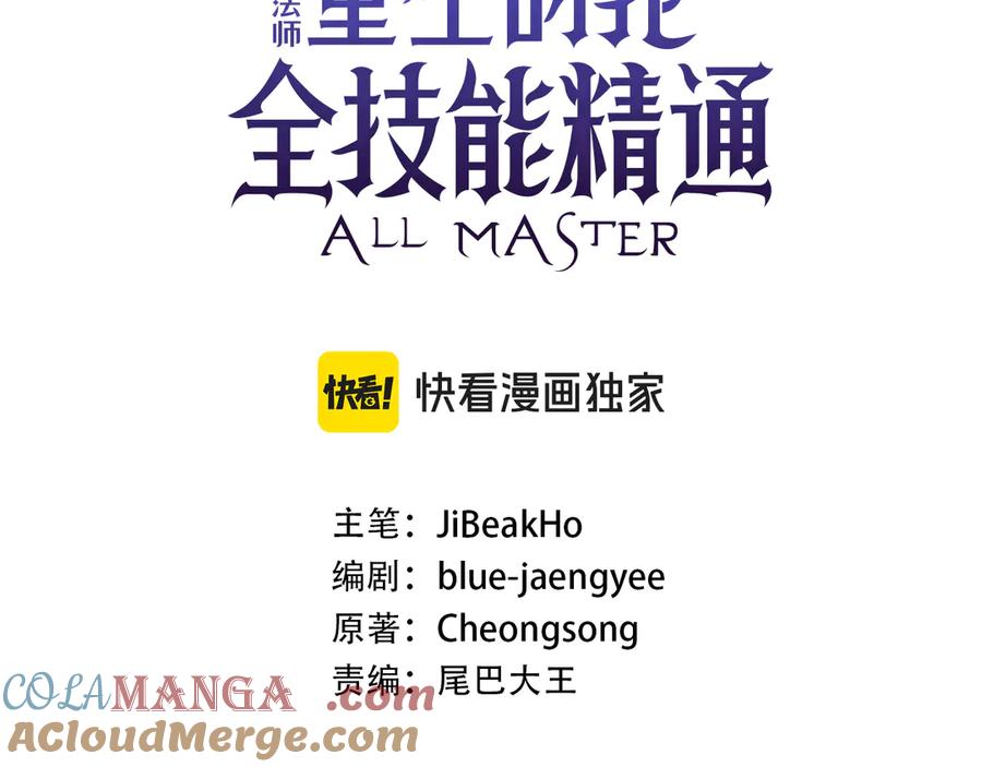 死灵法师：重生的我全技能精通 - 第45话 科学与魔法的较量 - 第29张图