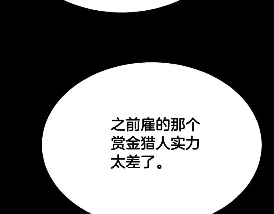 死灵法师：重生的我全技能精通 - 第46话 龙之形态 - 第58张图