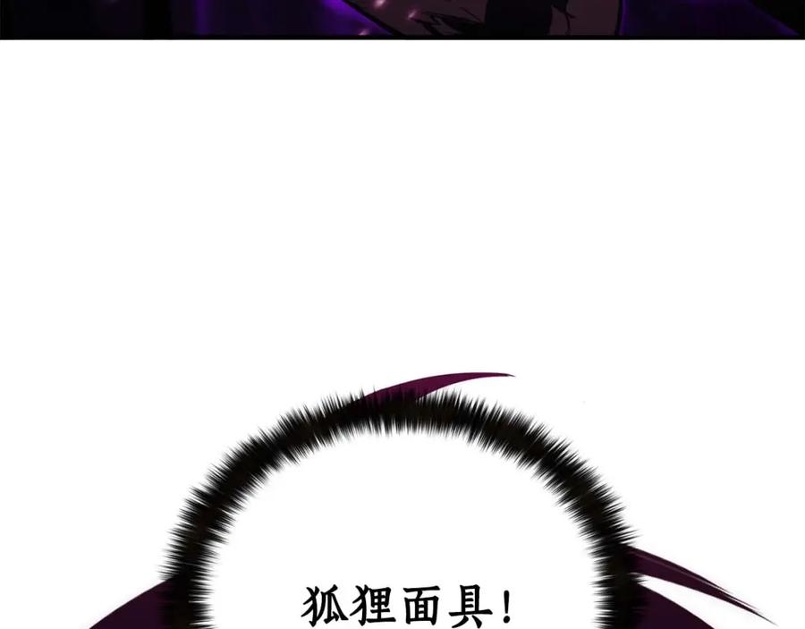 死灵法师：重生的我全技能精通 - 第35话 狐狸面具 - 第279张图