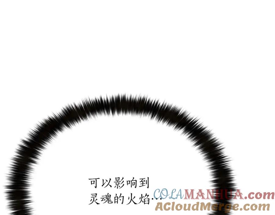 死灵法师：重生的我全技能精通 - 第15话 死灵火焰 - 第213张图