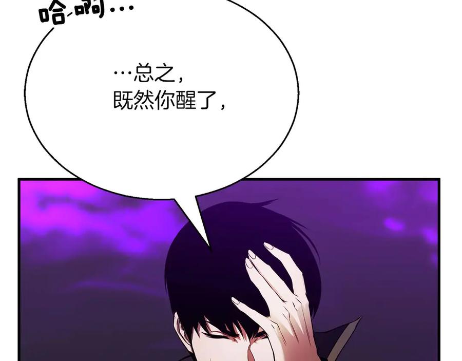 死灵法师：重生的我全技能精通 - 第45话 科学与魔法的较量 - 第243张图