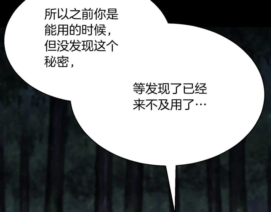 死灵法师：重生的我全技能精通 - 第15话 死灵火焰 - 第68张图