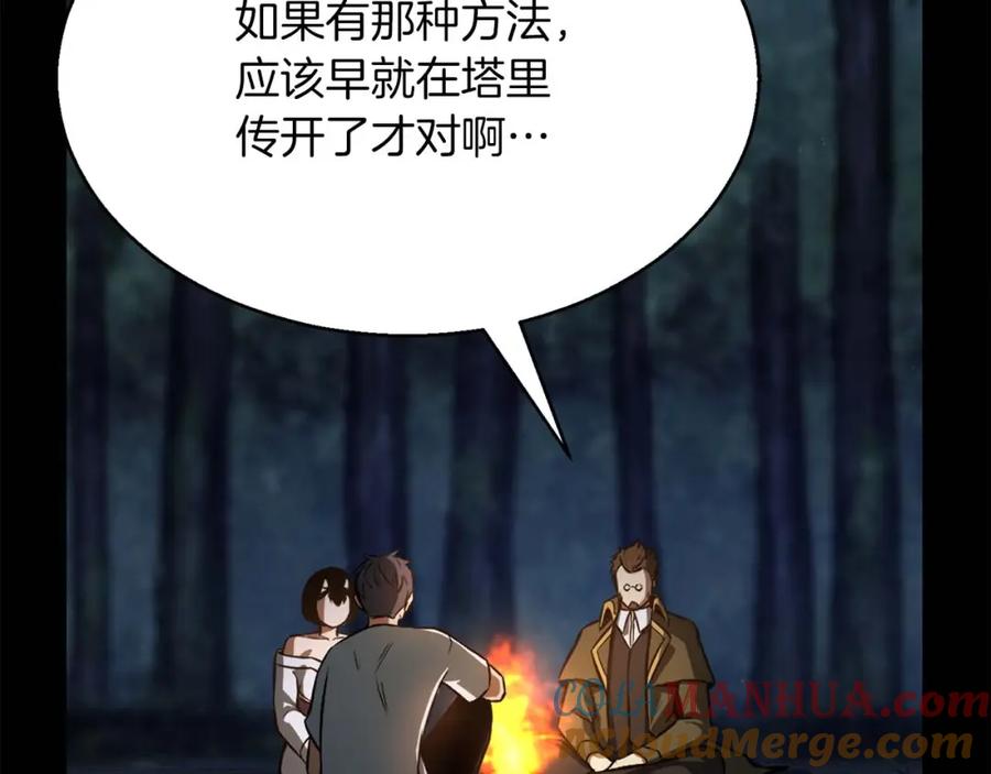 死灵法师：重生的我全技能精通 - 第15话 死灵火焰 - 第45张图