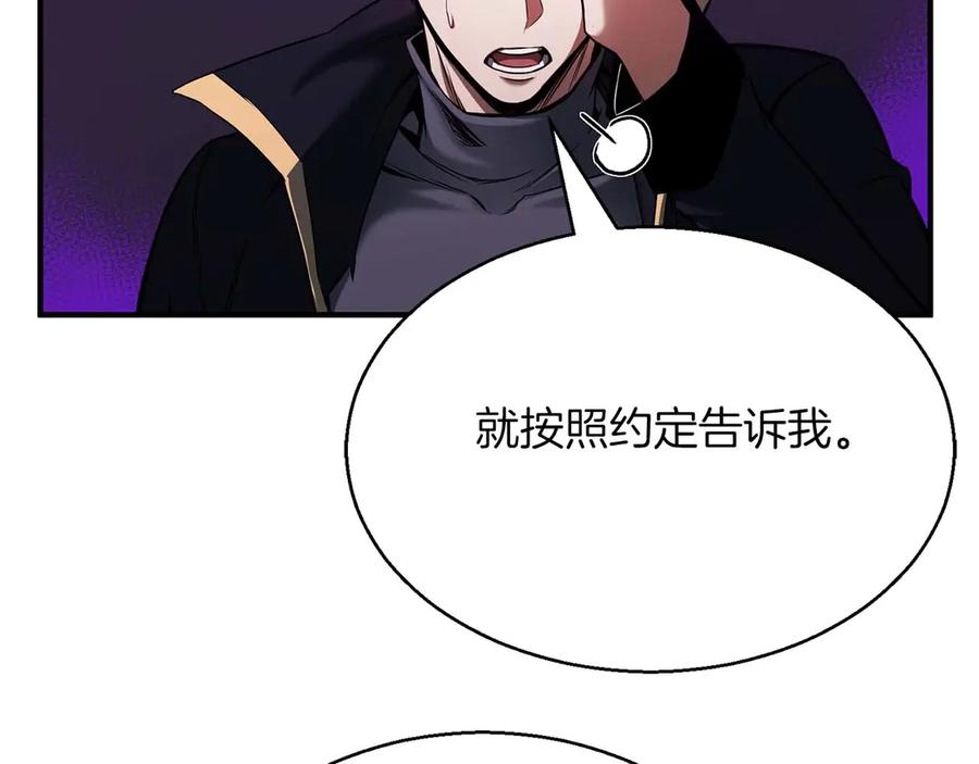 死灵法师：重生的我全技能精通 - 第45话 科学与魔法的较量 - 第244张图