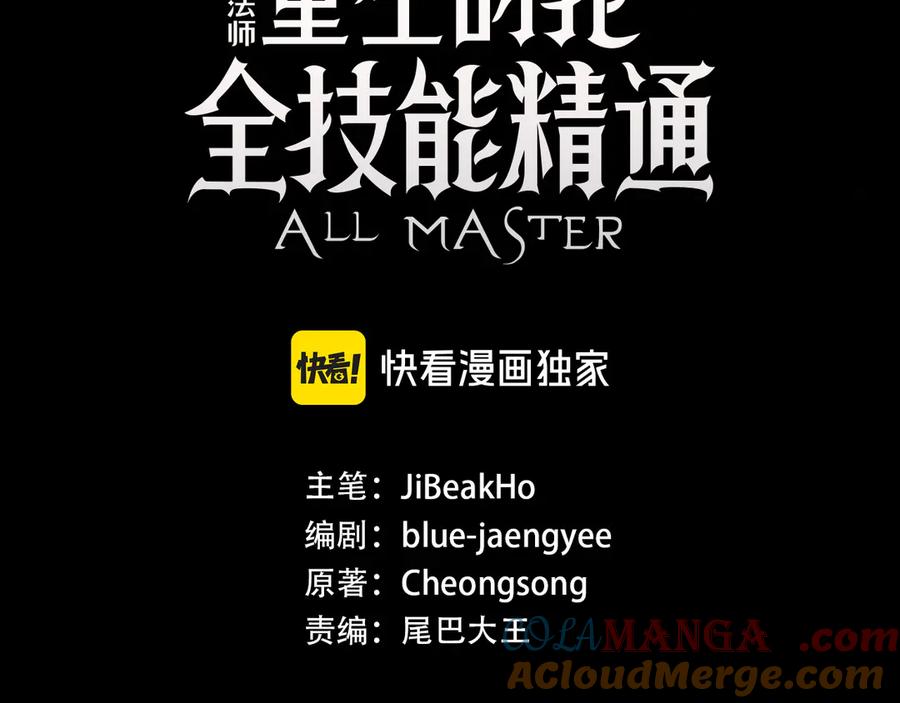 死灵法师：重生的我全技能精通 - 第46话 龙之形态 - 第105张图