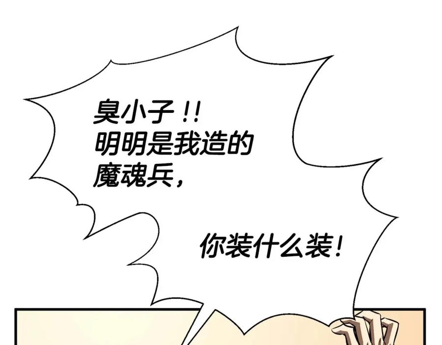 死灵法师：重生的我全技能精通 - 第15话 死灵火焰 - 第158张图