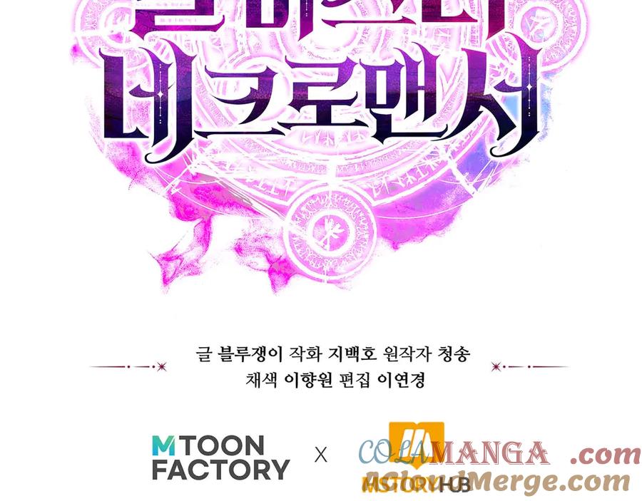 死灵法师：重生的我全技能精通 - 第45话 科学与魔法的较量 - 第309张图