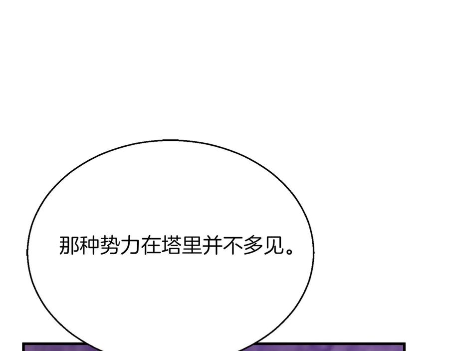 死灵法师：重生的我全技能精通 - 第45话 科学与魔法的较量 - 第284张图