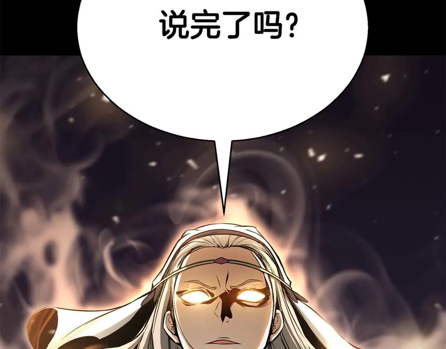 死灵法师：重生的我全技能精通 - 第46话 龙之形态 - 第22张图