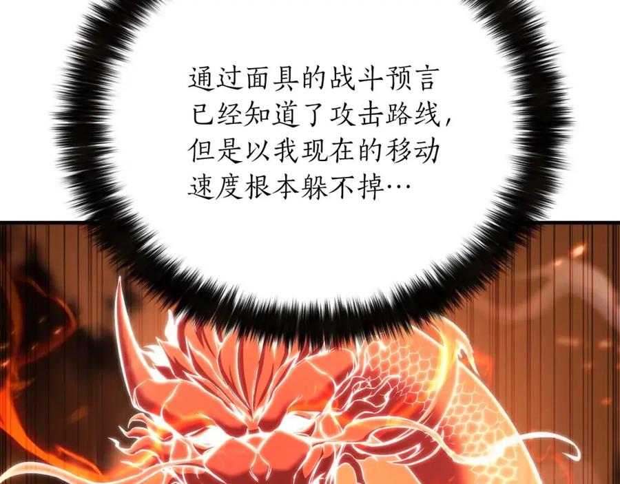 死灵法师：重生的我全技能精通 - 第35话 狐狸面具 - 第264张图