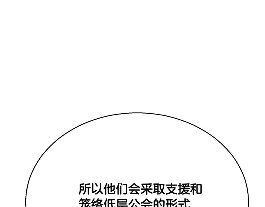 死灵法师：重生的我全技能精通 - 第45话 科学与魔法的较量 - 第272张图