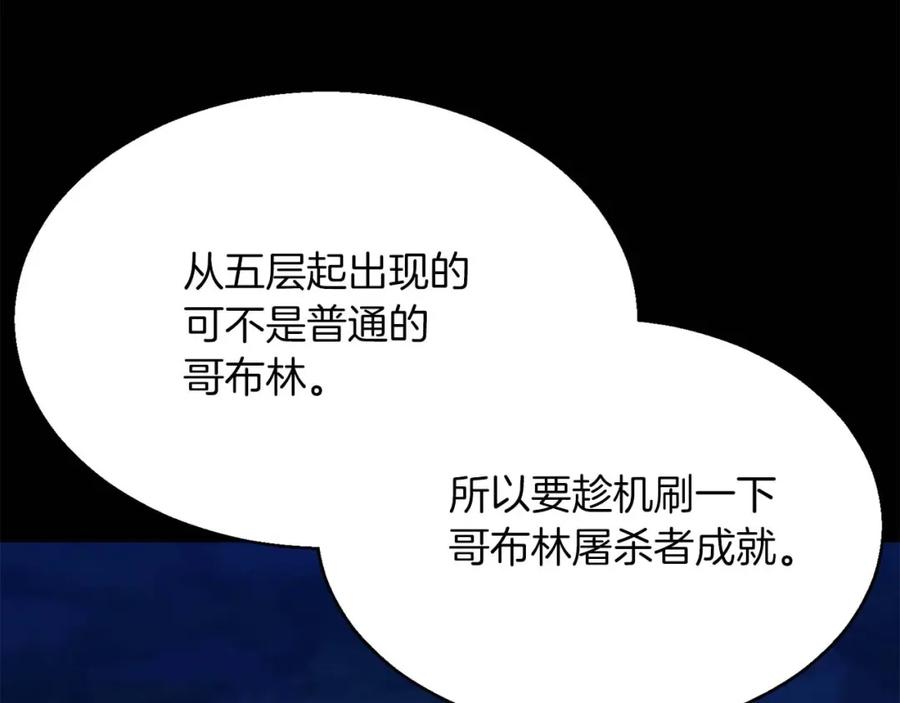 死灵法师：重生的我全技能精通 - 第15话 死灵火焰 - 第27张图