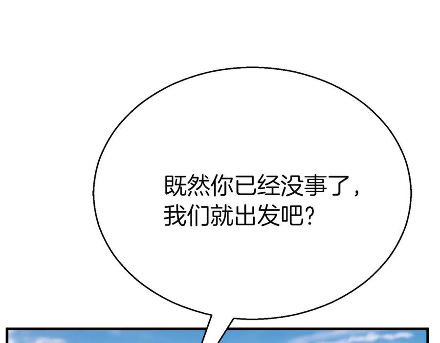 死灵法师：重生的我全技能精通 - 第46话 龙之形态 - 第139张图