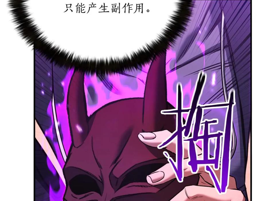 死灵法师：重生的我全技能精通 - 第35话 狐狸面具 - 第214张图