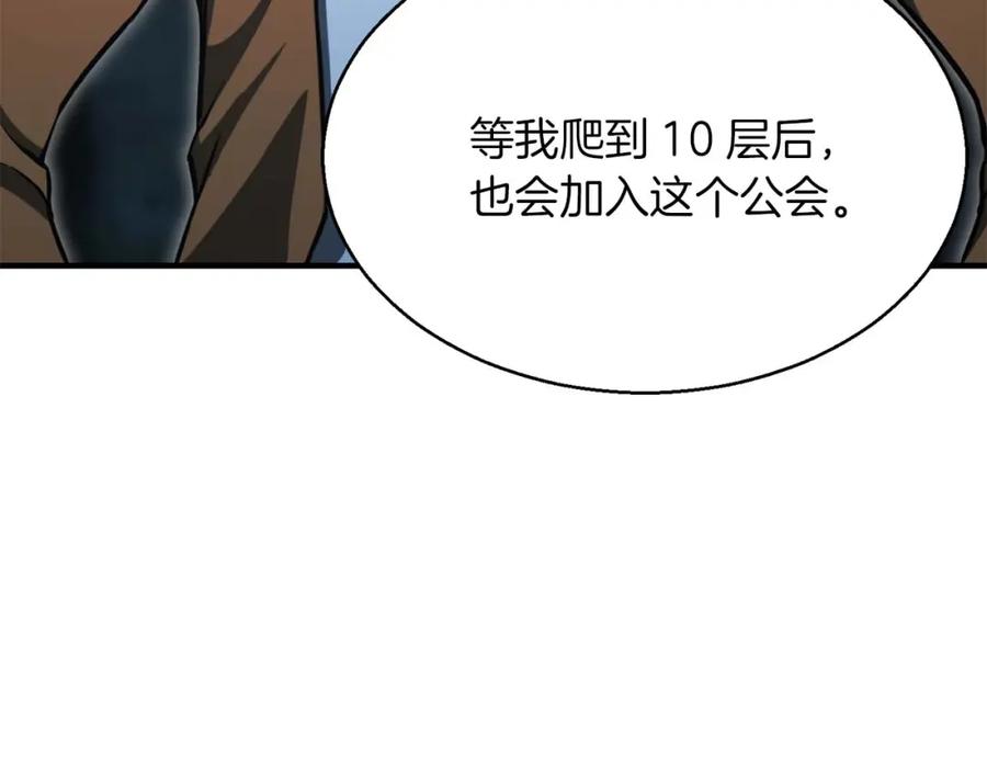 死灵法师：重生的我全技能精通 - 第9话 圣国公会 - 第128张图