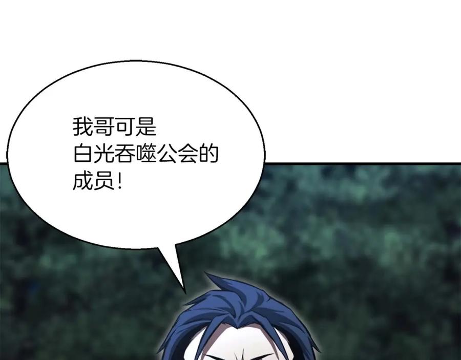 死灵法师：重生的我全技能精通 - 第9话 圣国公会 - 第126张图