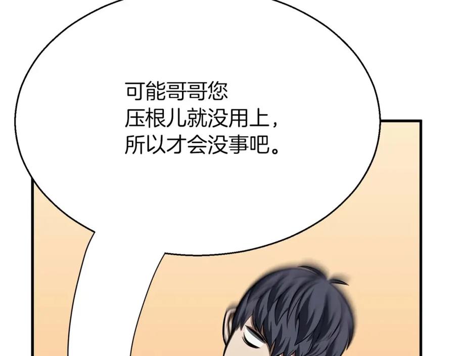 死灵法师：重生的我全技能精通 - 第14话 面具的力量 - 第146张图