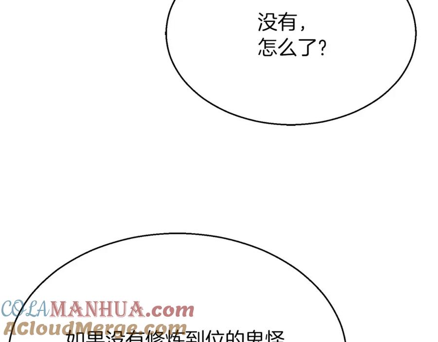 死灵法师：重生的我全技能精通 - 第14话 面具的力量 - 第141张图