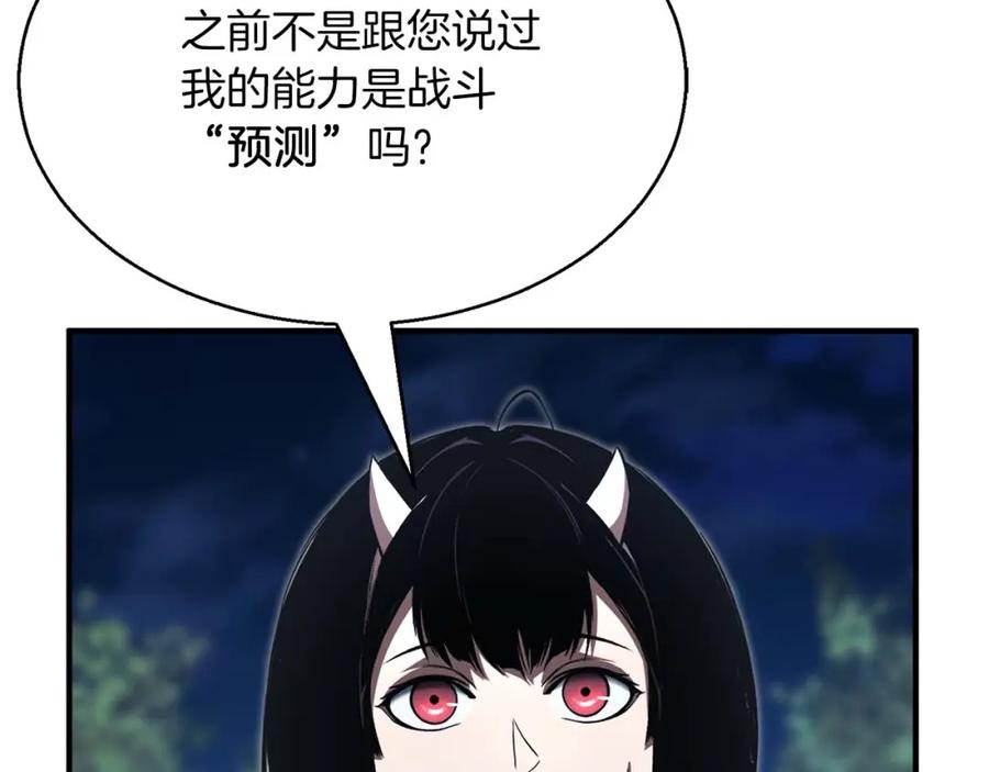 死灵法师：重生的我全技能精通 - 第14话 面具的力量 - 第126张图