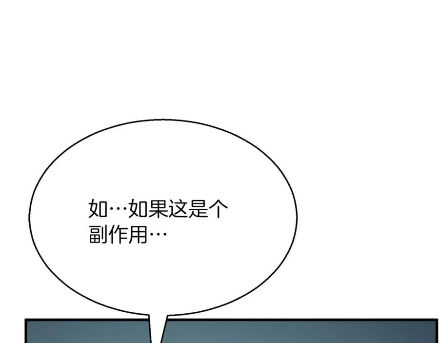 死灵法师：重生的我全技能精通 - 第14话 面具的力量 - 第122张图