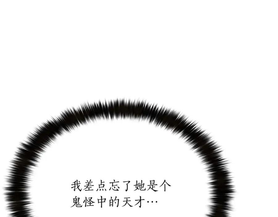 死灵法师：重生的我全技能精通 - 第14话 面具的力量 - 第134张图