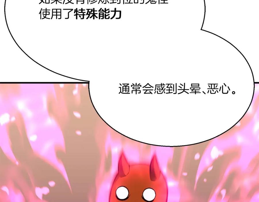 死灵法师：重生的我全技能精通 - 第14话 面具的力量 - 第142张图