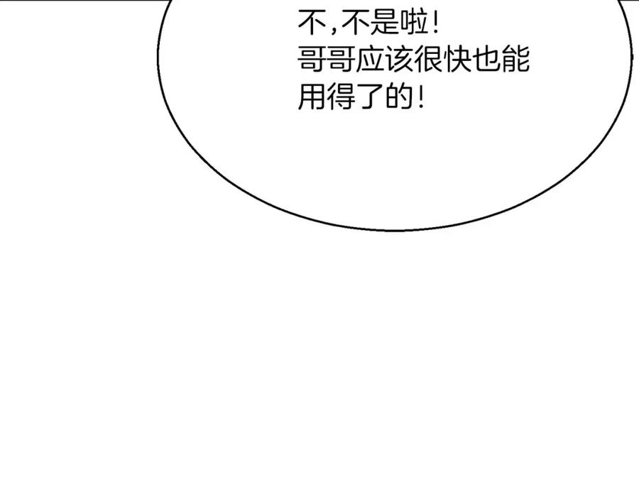 死灵法师：重生的我全技能精通 - 第14话 面具的力量 - 第151张图