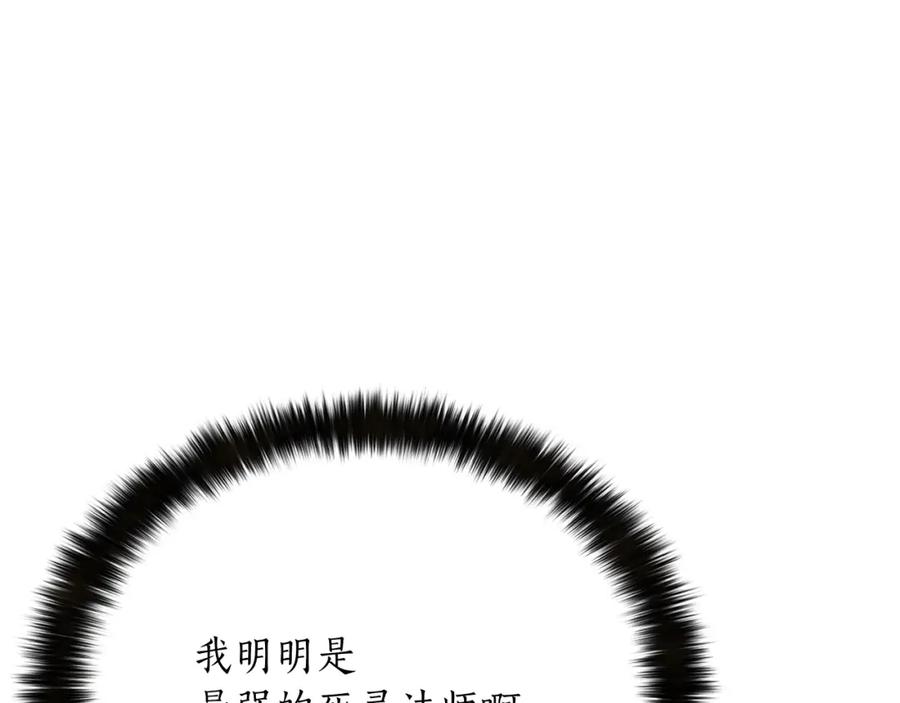 死灵法师：重生的我全技能精通 - 第14话 面具的力量 - 第163张图