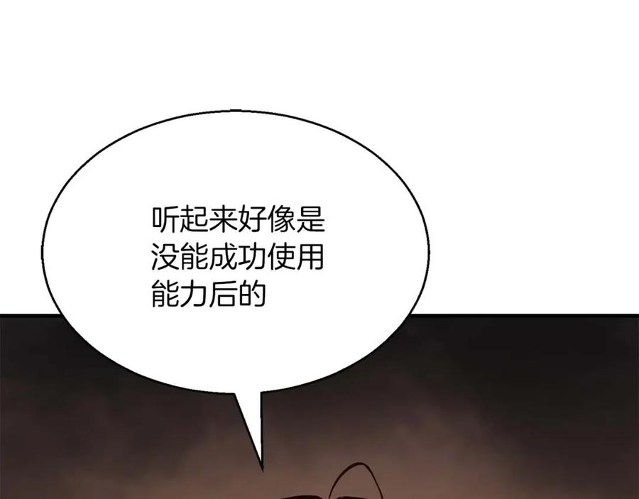 死灵法师：重生的我全技能精通 - 第14话 面具的力量 - 第112张图