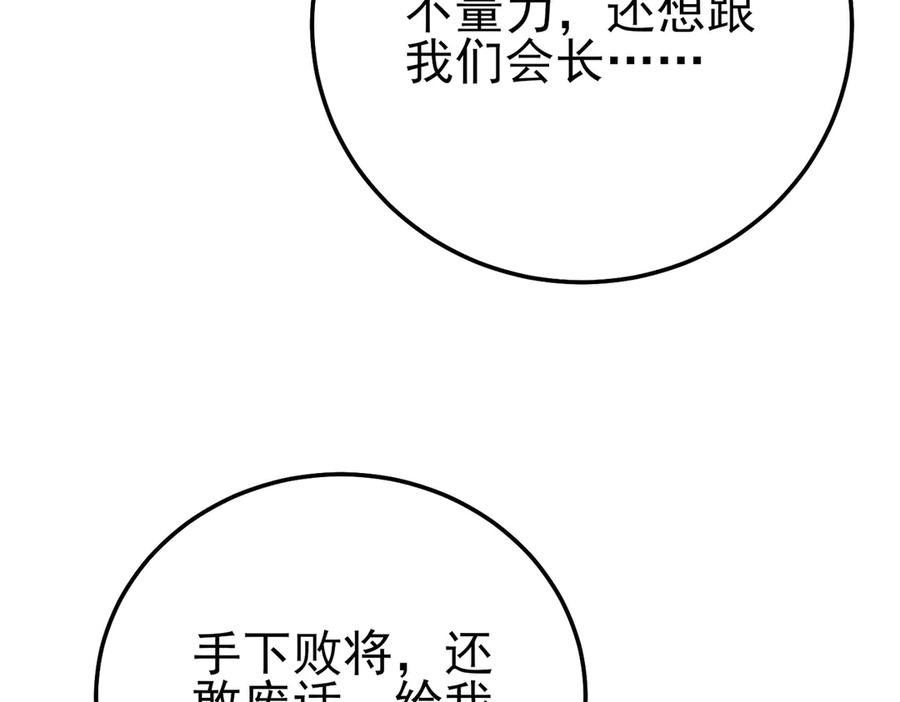 《我靠无敌被动打出成吨伤害！》第105话 秘境1V1单挑 第20页