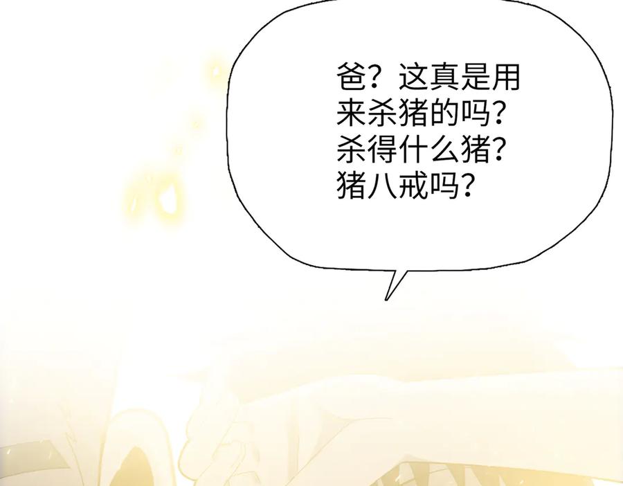 一把杀猪刀，砍翻万界很合理吧？ 第10话 教你三招！ 第172页