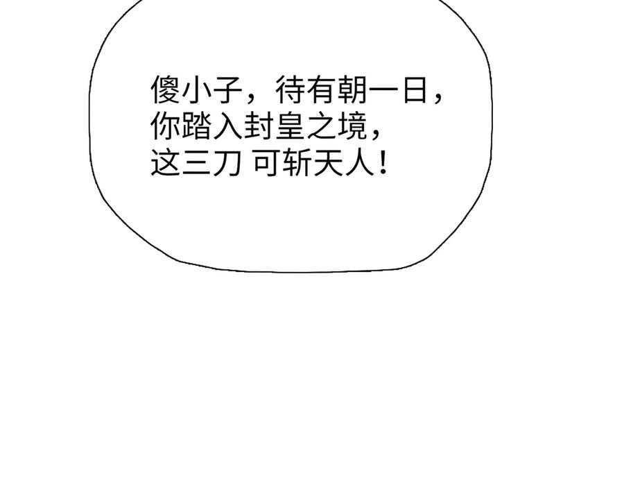 一把杀猪刀，砍翻万界很合理吧？ 第10话 教你三招！ 第194页