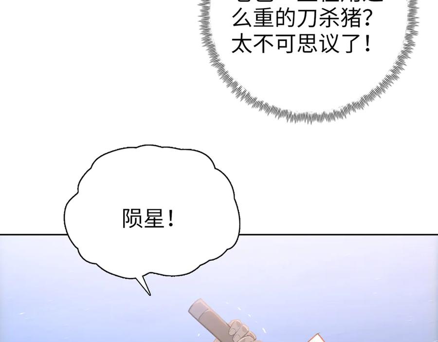 一把杀猪刀，砍翻万界很合理吧？ 第10话 教你三招！ 第187页