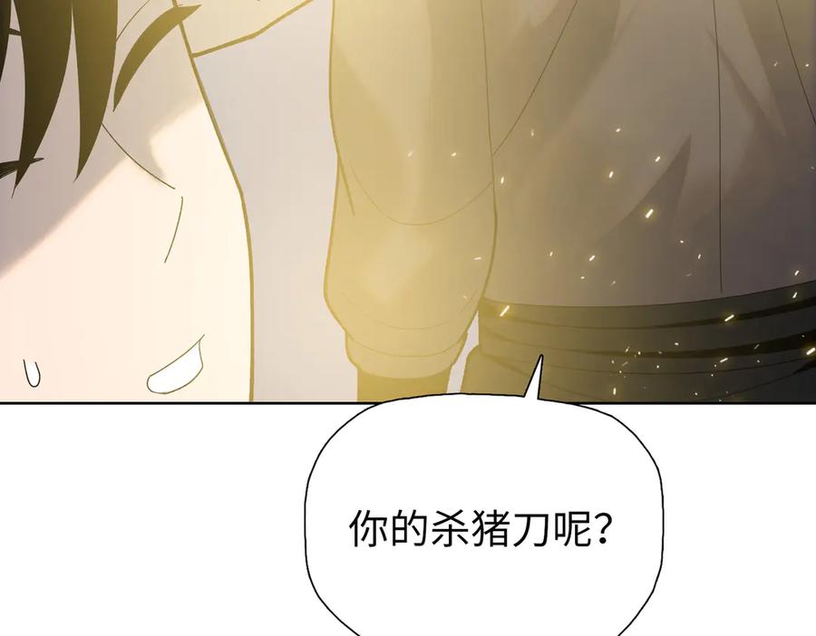 一把杀猪刀，砍翻万界很合理吧？ 第10话 教你三招！ 第176页