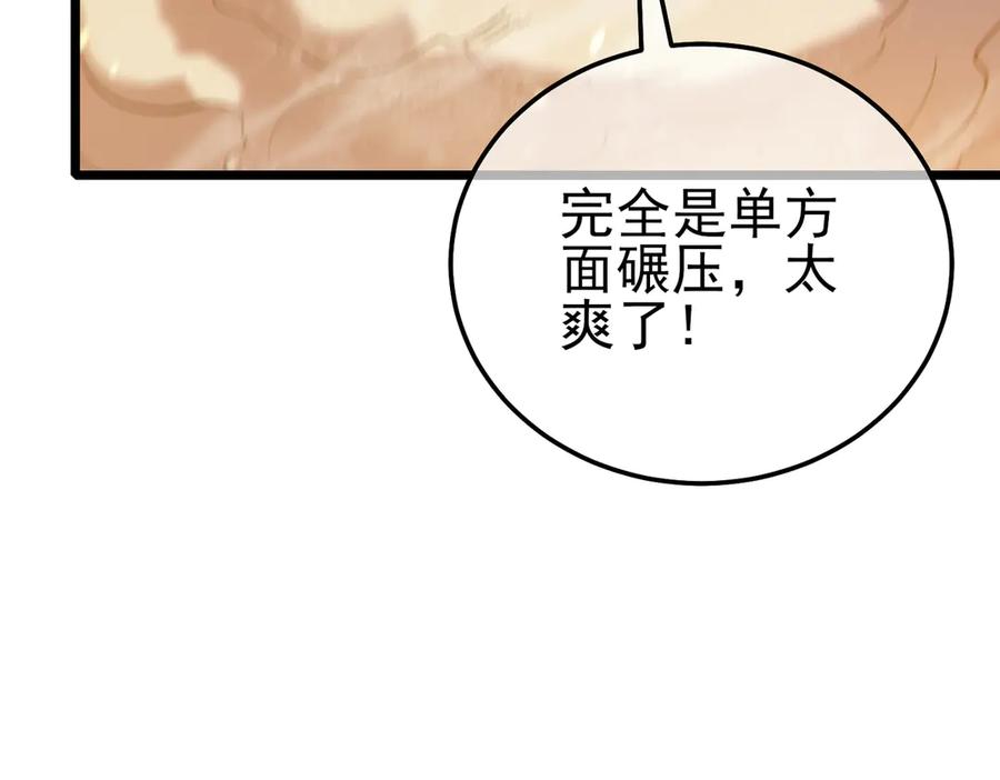 《我靠无敌被动打出成吨伤害！》第112话 明浩，欢迎回来！ 第11页