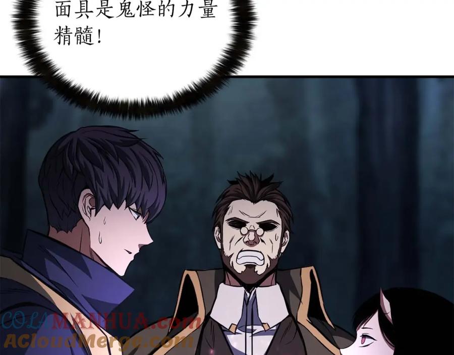 死灵法师：重生的我全技能精通 - 第11话 鬼怪面具 - 第73张图