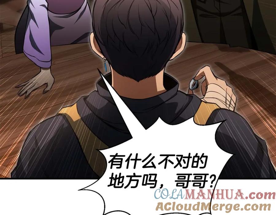 死灵法师：重生的我全技能精通 - 第11话 鬼怪面具 - 第185张图