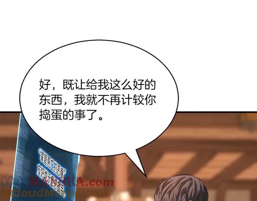 死灵法师：重生的我全技能精通 - 第11话 鬼怪面具 - 第213张图